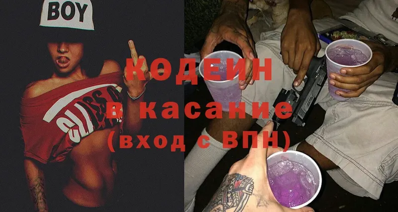 где продают наркотики  Ладушкин  Codein Purple Drank 